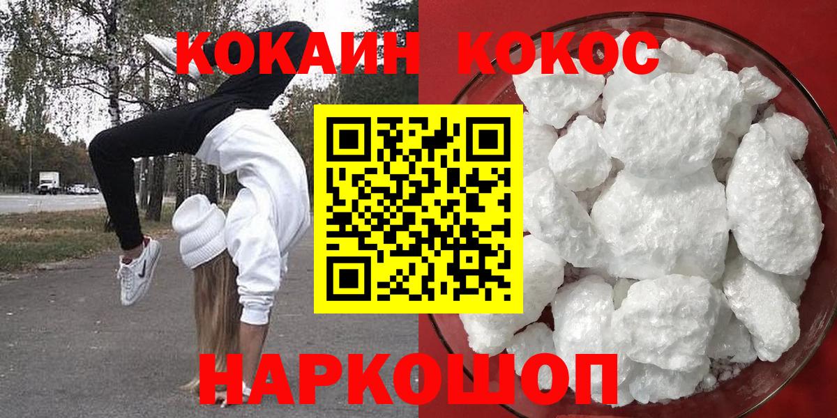 COCAIN 98%  Вход с VPN  Кропоткин 