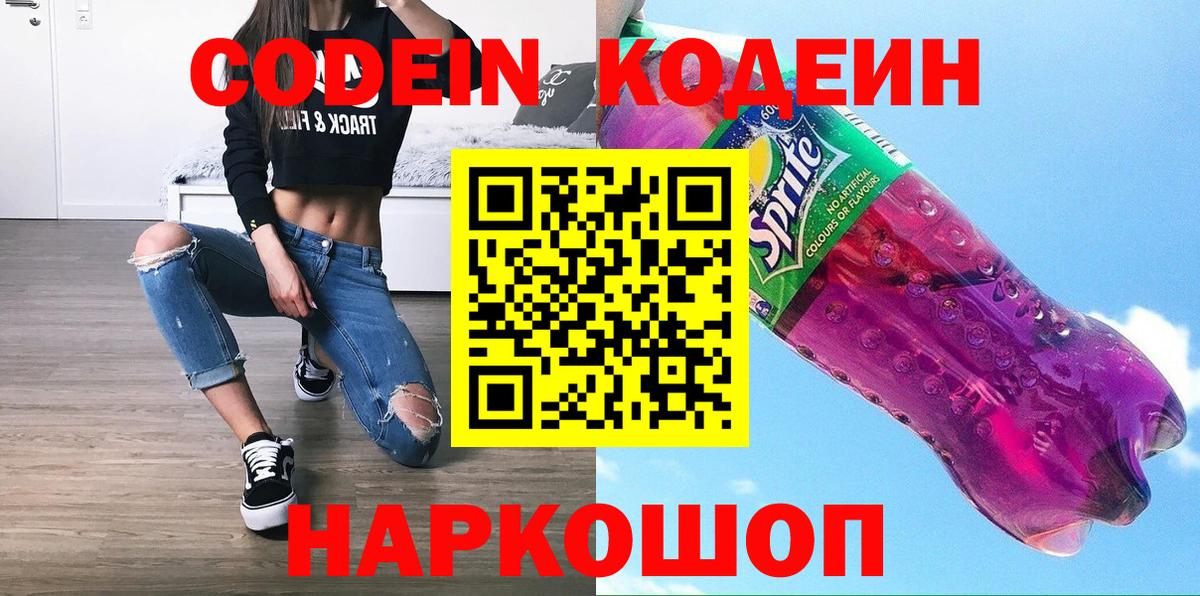 Кодеиновый сироп Lean напиток Lean (лин)  Вход с VPN  Кодеиновый сироп Lean напиток Lean (лин)  Кропоткин 