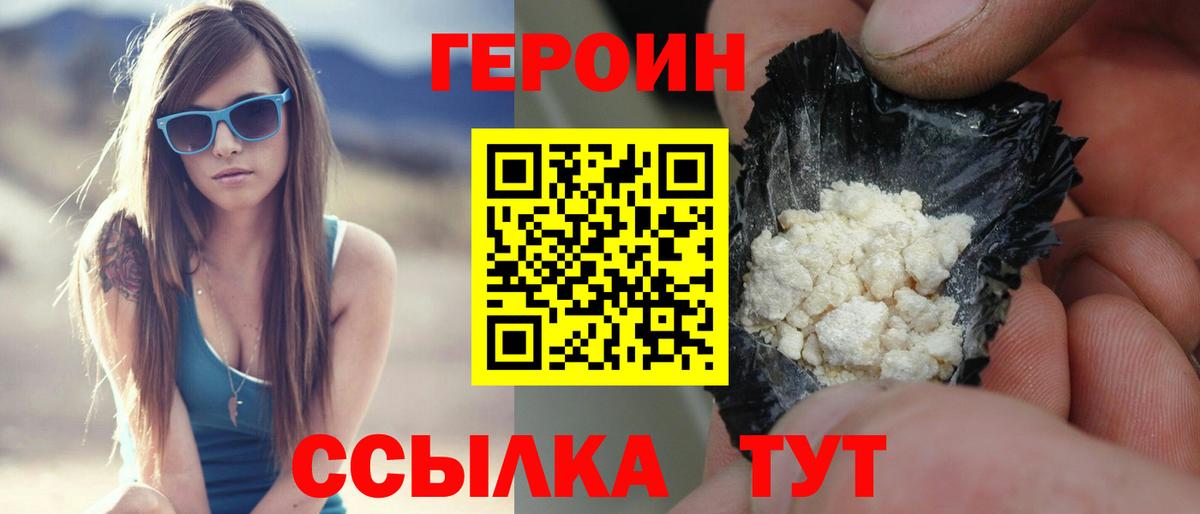 Героин белый  Вход с VPN  Кропоткин 