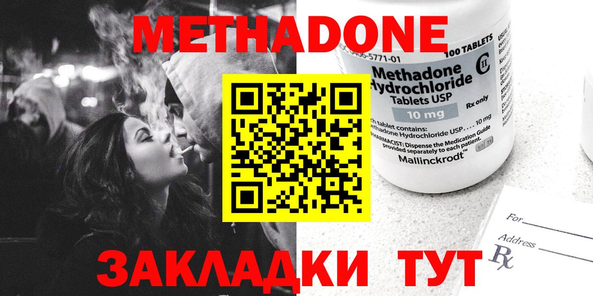Метадон белоснежный  Вход с VPN  Кропоткин  МЕТАДОН VHQ 