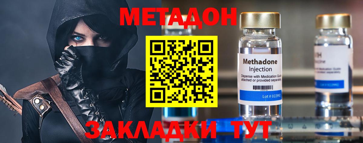 Метадон VHQ Кропоткин